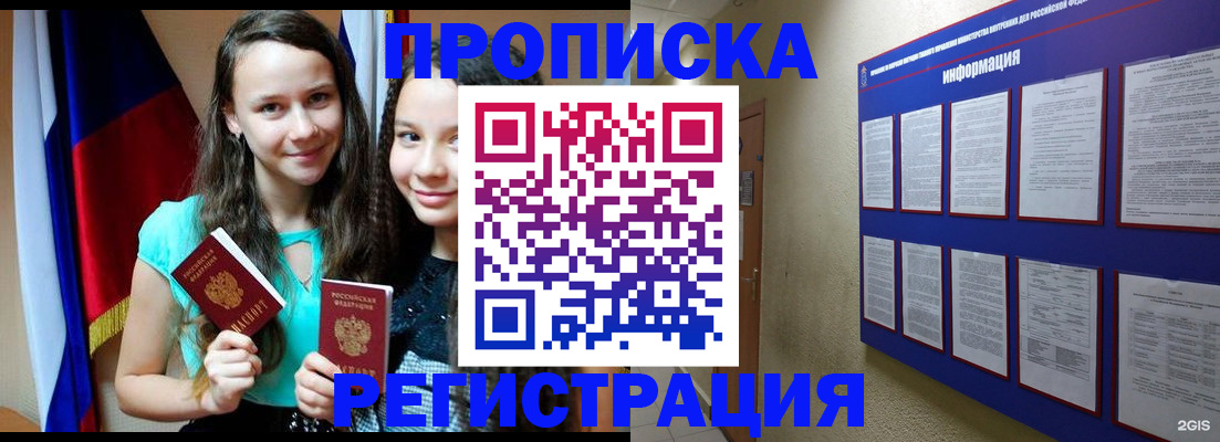 прописка законно в Омутнинске